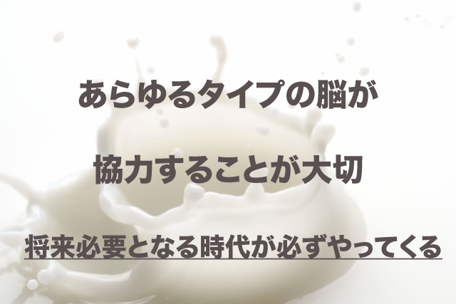 あらゆるタイプの脳が協力.jpg