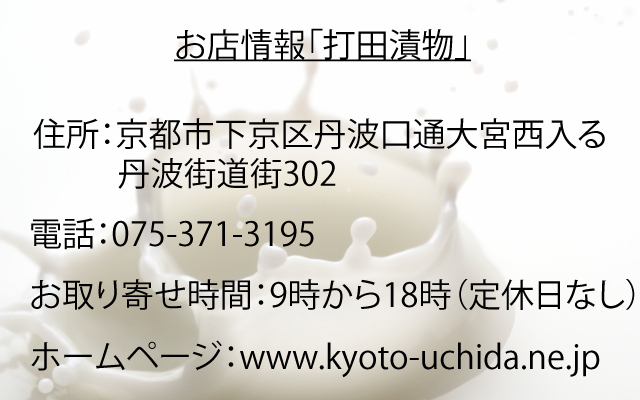 お店情報「打田漬物」.jpg