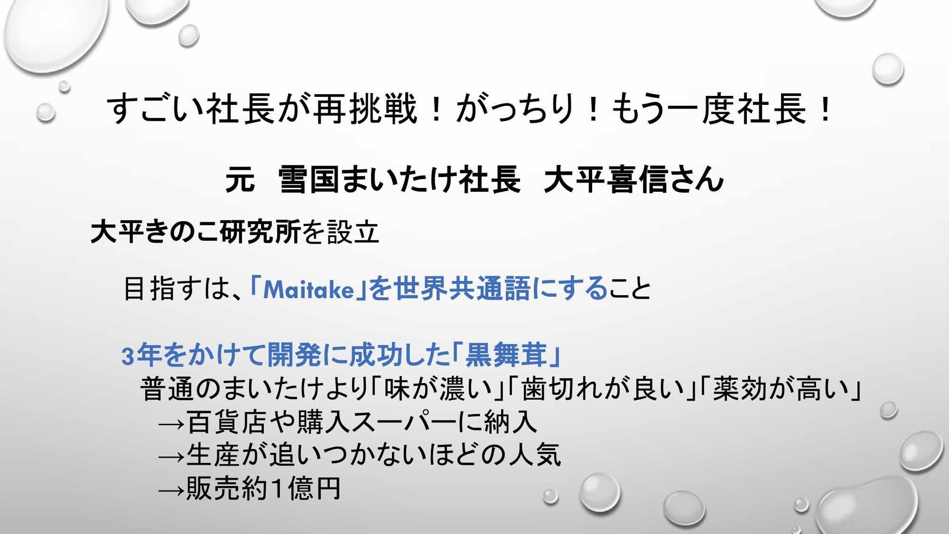 がっちりマンデーもう一度社長(ドラッグされました).jpg