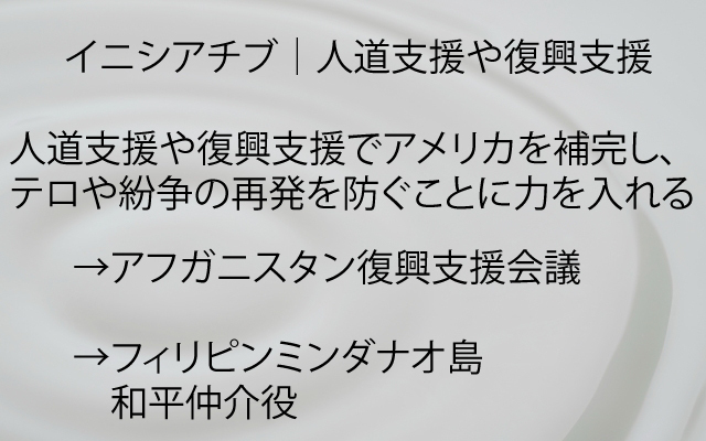 イニシアチブ|人道支援や復興支援.jpg