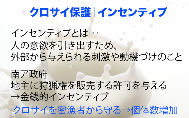 オイコノミア|クロサイ南アの政策.jpg