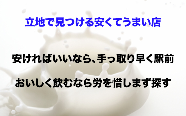 オイコノミア|立地で探す.jpg