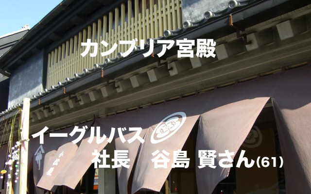 カンブリア宮殿|イーグルバス.jpg