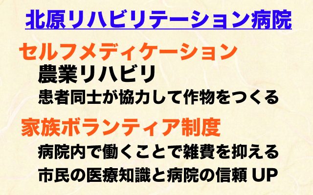 カンブリア宮殿|北原リハビリテーション病院.jpg