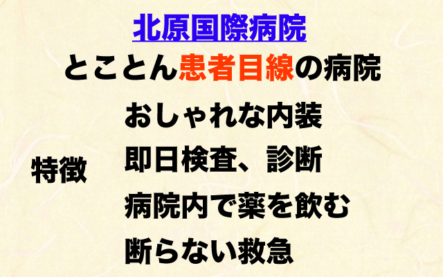 カンブリア宮殿|患者目線の病院.jpg