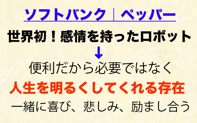 ガイアの夜明け|ペッパー.jpg
