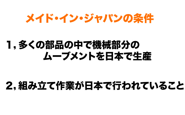 ガイアの夜明け|メイドインジャパンの条件.jpg
