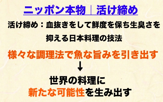 ガイアの夜明け|活け締め.jpg