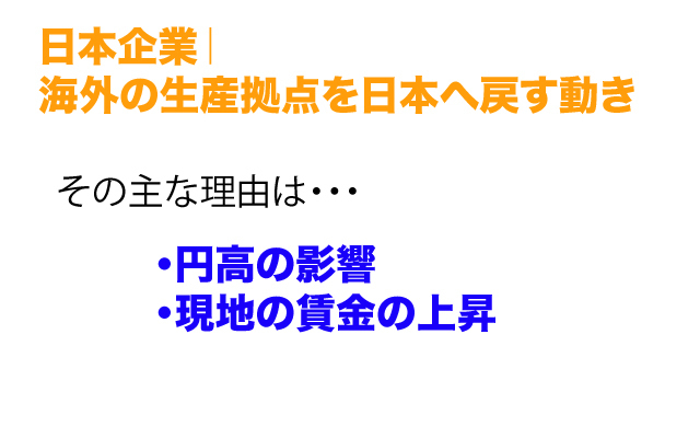 ガイアの夜明け|生産拠点を日本へ.jpg