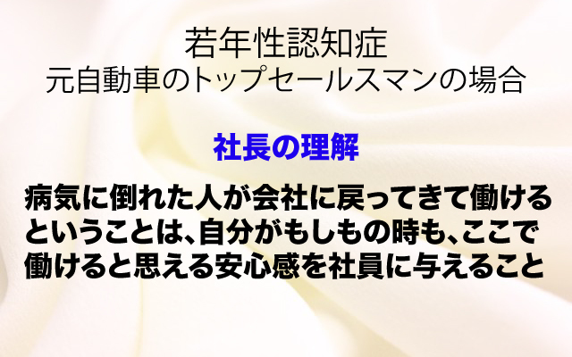 ガイアの夜明け|若年性認知症社長の理解.jpg