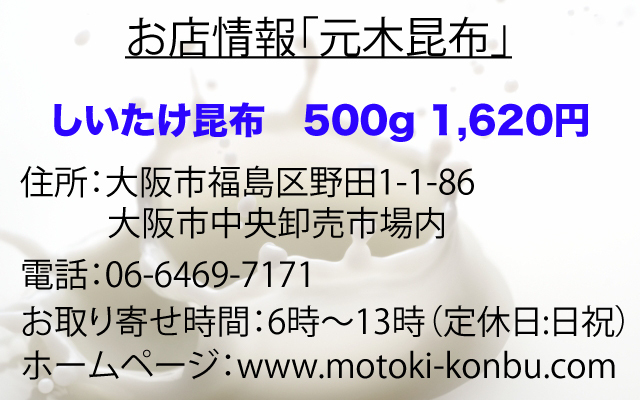 コレうまかろうお店情報「元木昆布」.jpg