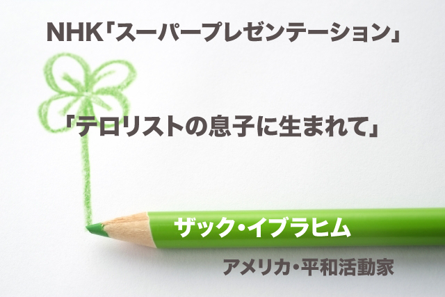 テロリストの息子に生まれて.jpg