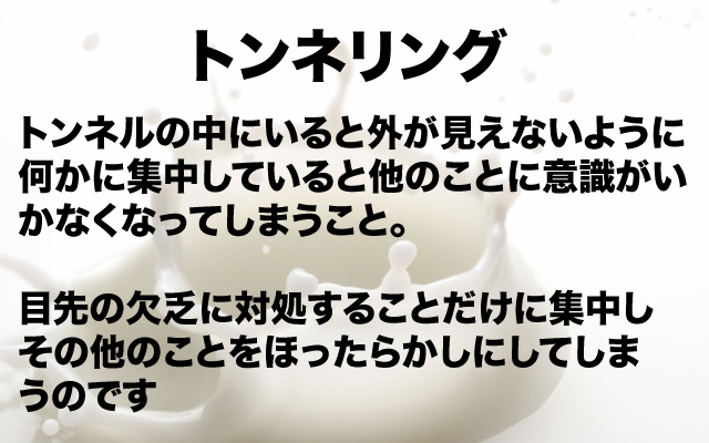 トンネリングとは.jpg