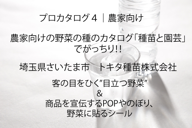 プロカタログ4|農家向け.jpg