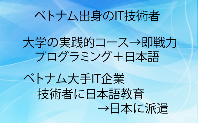 ベトナム出身IT技術者1.jpg
