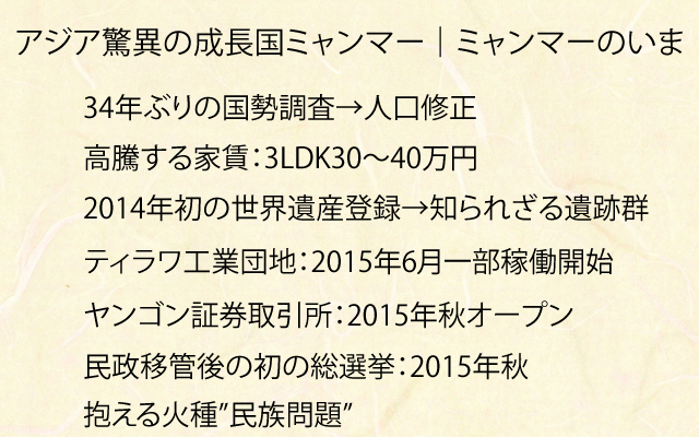 ミャンマーのいま|まとめ.jpg