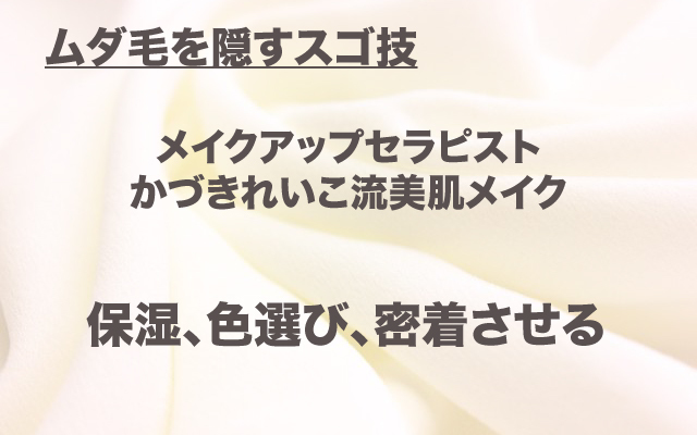 ムダ毛を隠す凄技.jpg
