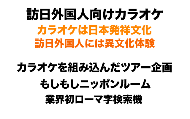 ワールドビジネスサテライト|訪日外国人向けカラオケ.jpg