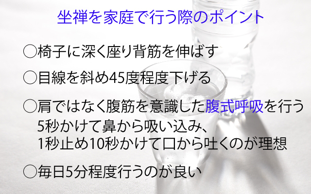 上杉謙信健康法|坐禅を家庭で行う際のポイント.jpg