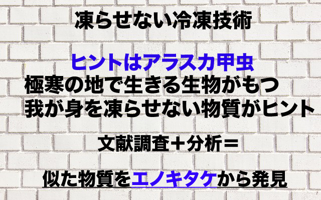 凍らせない冷凍技術.jpg
