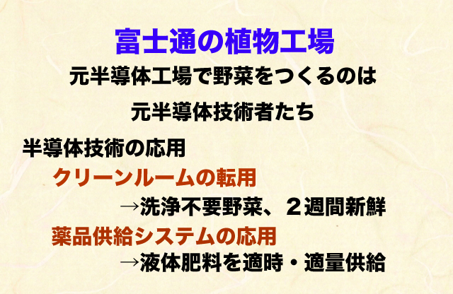 富士通植物工場.jpg