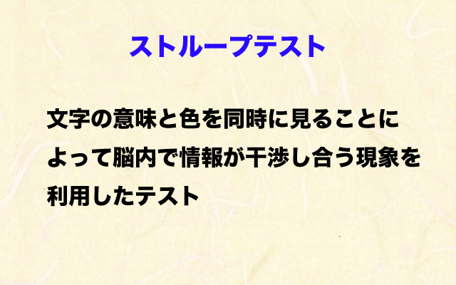 心と脳の白熱教室|ストループテスト.jpg