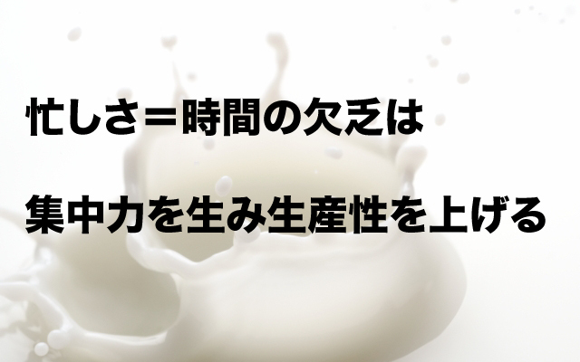 忙しさのメリット.jpg