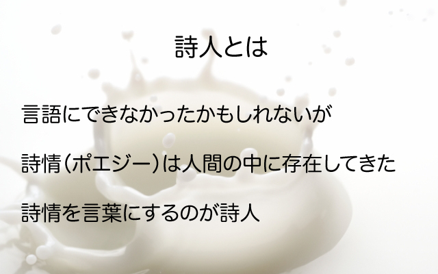 情熱大陸|詩人とは.jpg