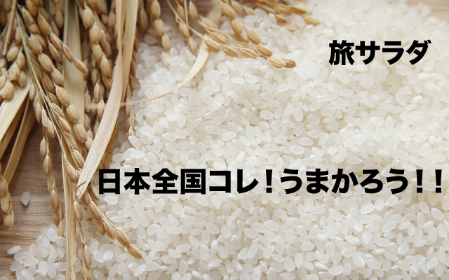 日本全国コレうまかろう.jpg