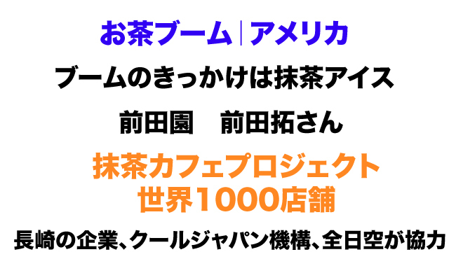 未来世紀ジパング|お茶ブームアメリカ.jpg