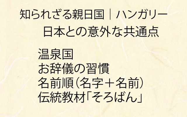 未来世紀ジパング|ハンガリー共通点.jpg