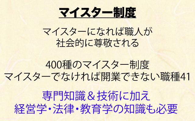 未来世紀ジパング|マイスター制度.jpg