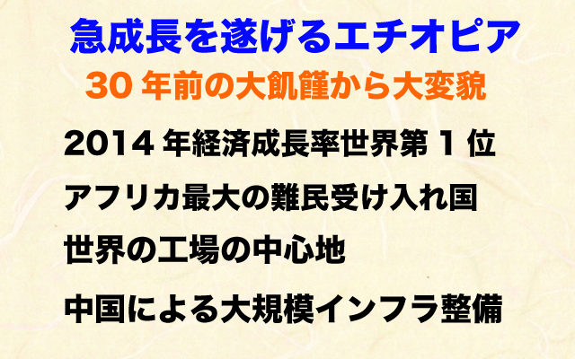 未来世紀ジパング|急成長を遂げるエチオピア.jpg