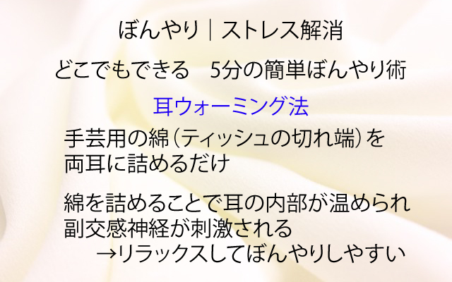 耳ウォーミング法.jpg