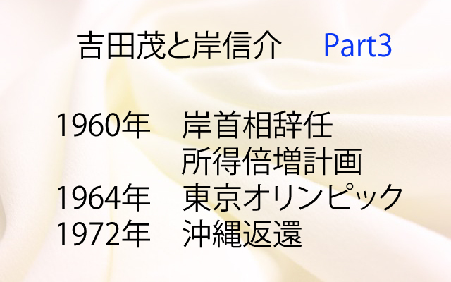 NHKスペシャル|吉田茂と岸信介part3.jpg